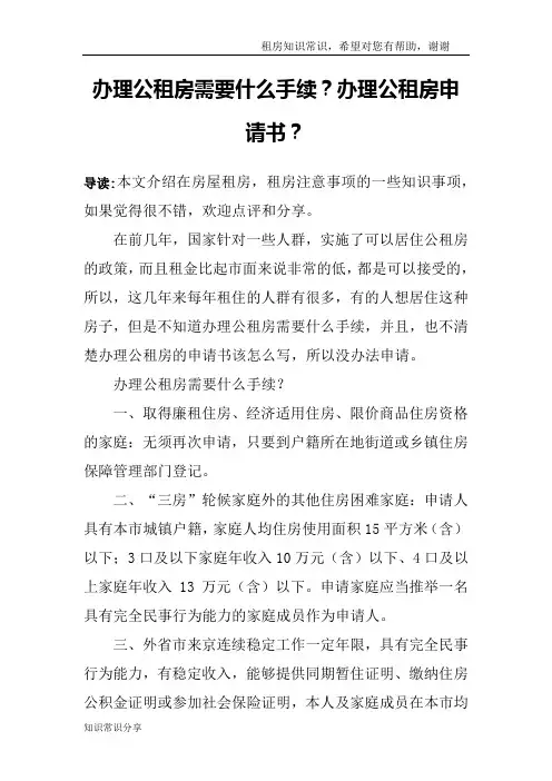 办理公租房需要什么手续？办理公租房申请书？