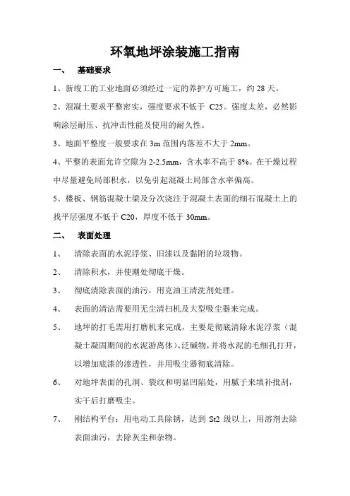 环氧地坪施工工艺