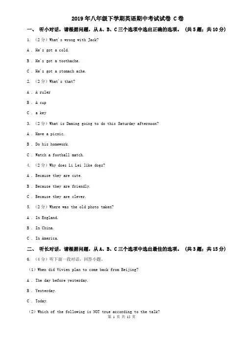 2019年八年级下学期英语期中考试试卷 C卷