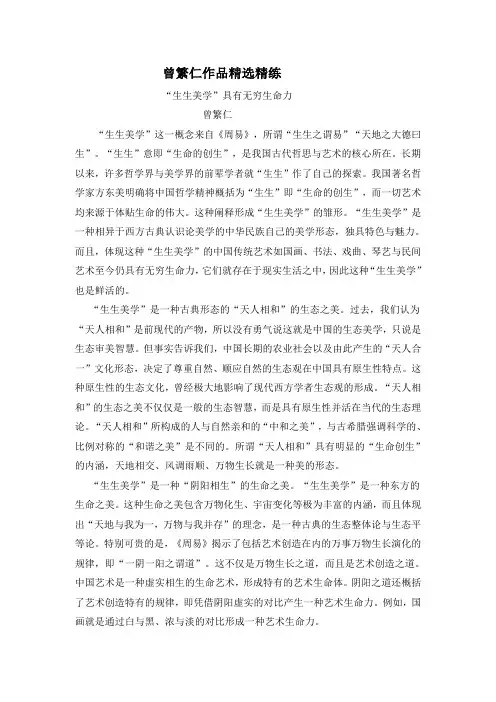 2020年高考语文二轮论述类文本专题复习--曾繁仁作品精选精练