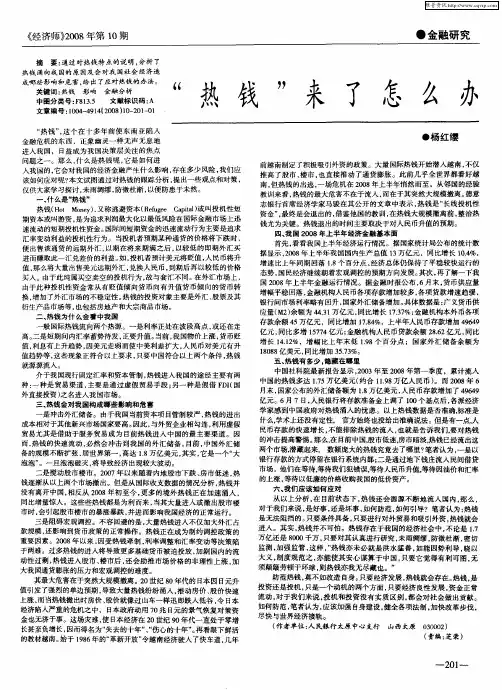“热钱”来了怎么办