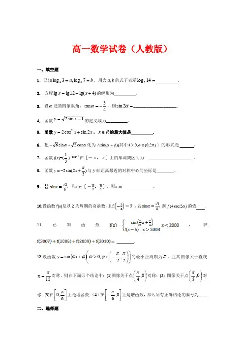 高一数学试卷及答案(人教版)