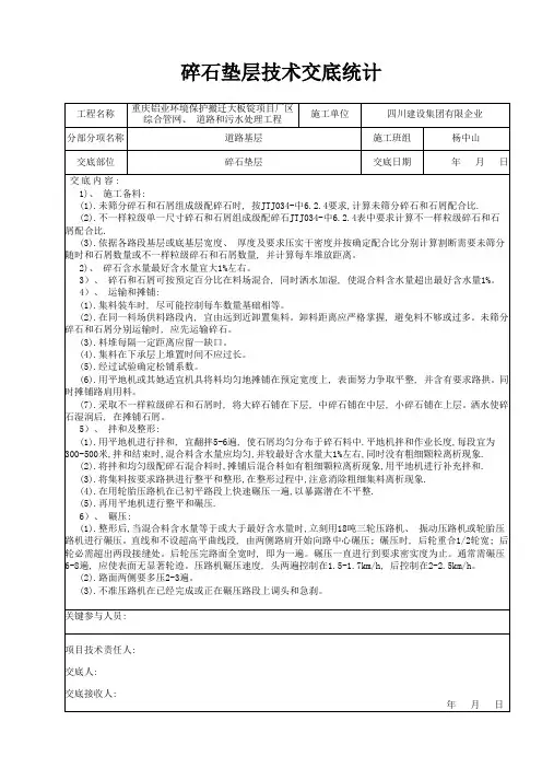 碎石垫层技术交底