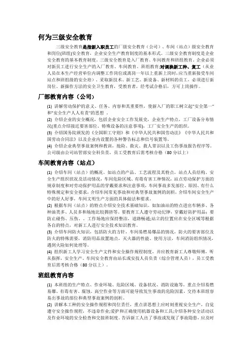 三级安全教育规定