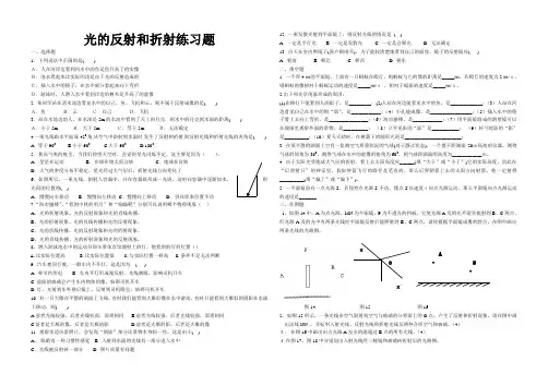 光的反射和折射练习题
