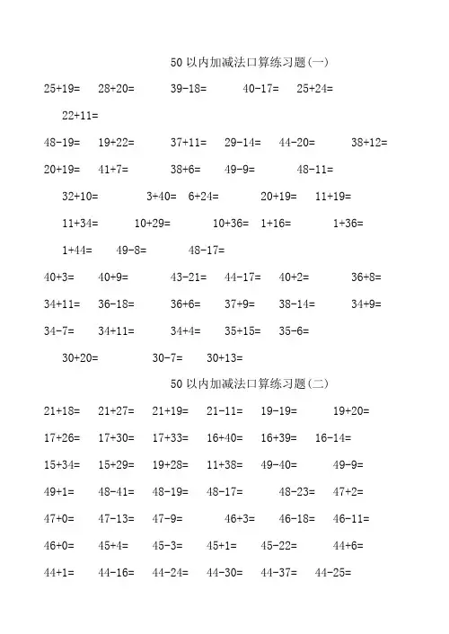 一年级50以内加减法口算练习题