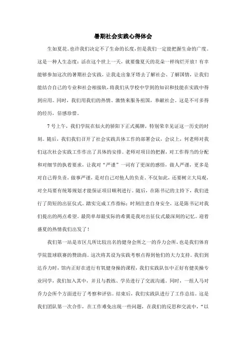 暑期社会实践心得体会 2