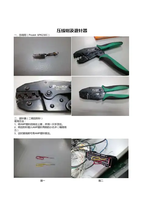 ifm控制器的压线钳和退针器