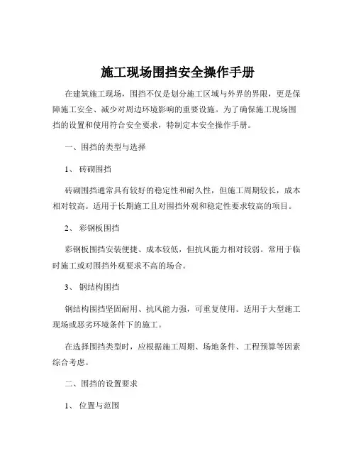 施工现场围挡安全操作手册