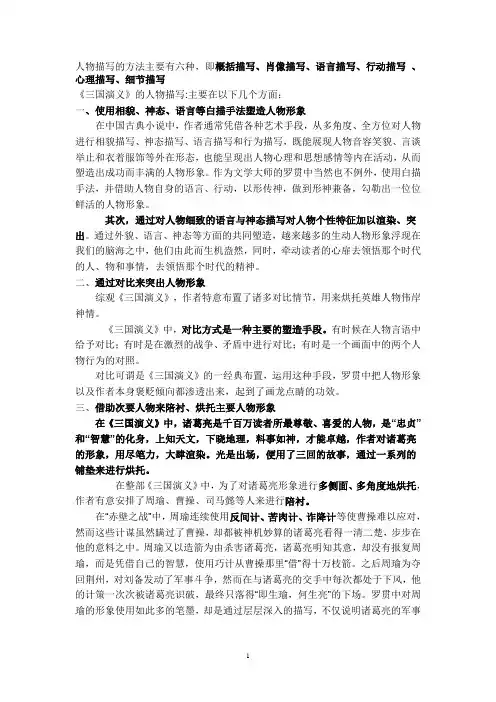 人物描写的方法主要有六种