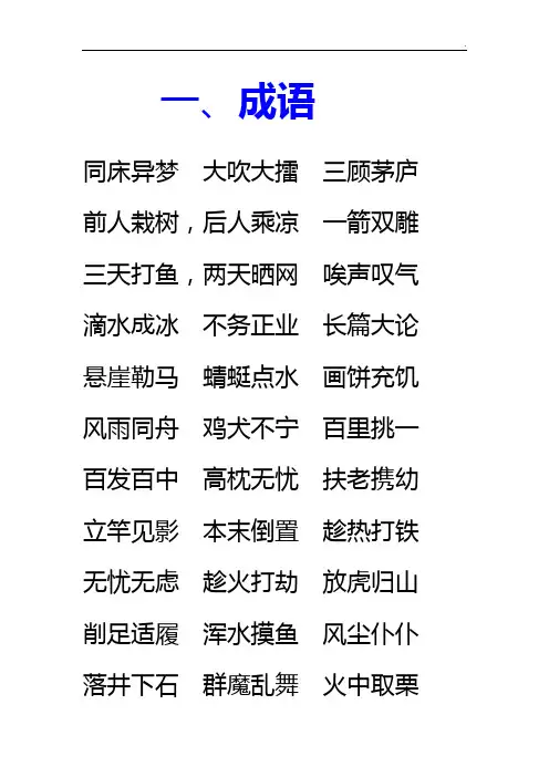 《成语儿歌100首》生字