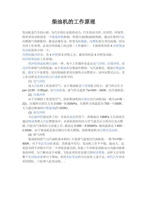 柴油机的工作原理 2