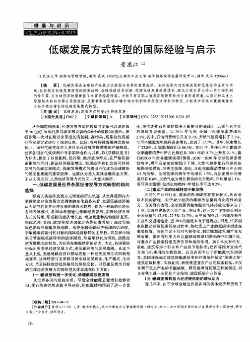 低碳发展方式转型的国际经验与启示
