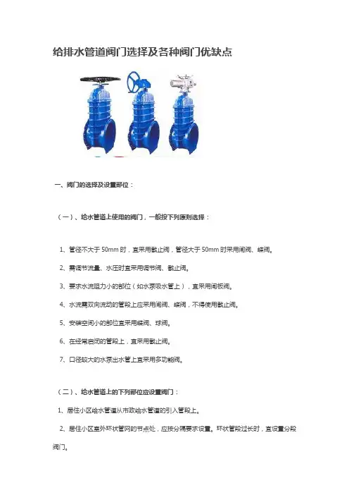 给排水管道阀门选择及各种阀门优缺点 3