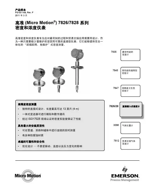 艾默生插入式密度计介绍