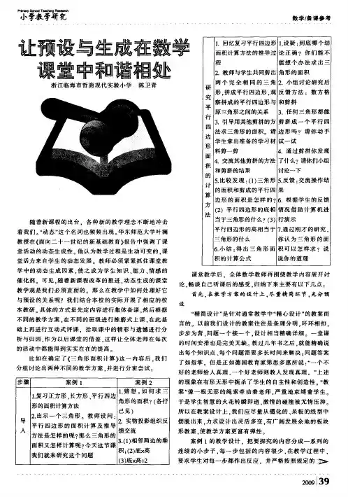让预设与生成在数学课堂中和谐相处