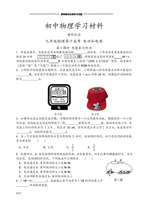苏科版九年级物理下册物理第十五章 电功和电热.docx