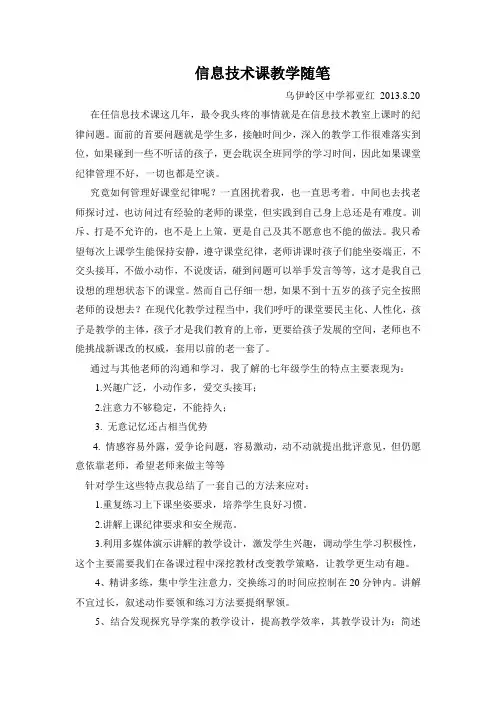 信息技术课教学随笔