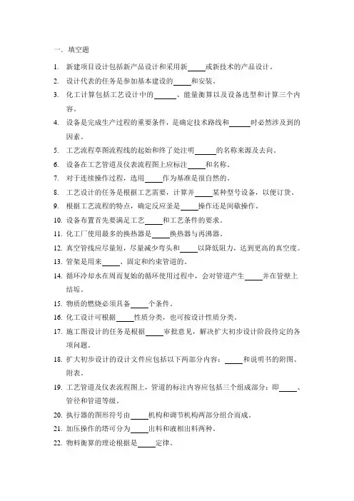 化工设计概论试题 2