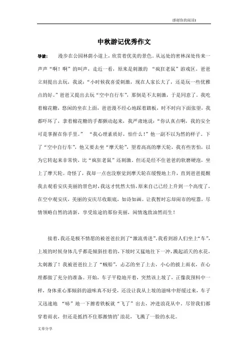 中秋游记优秀作文