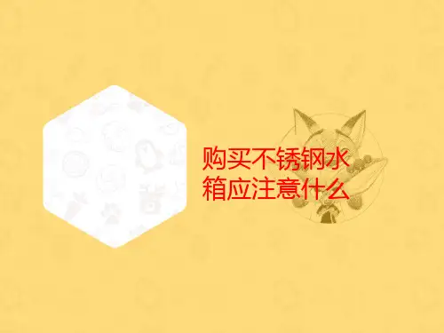 购买不锈钢水箱应注意什么