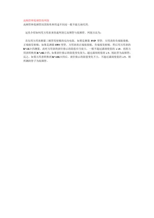 高频管和低频管的判别