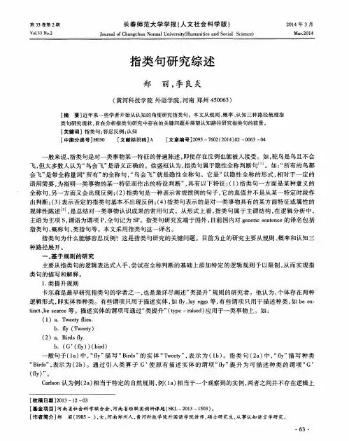 指类句研究综述