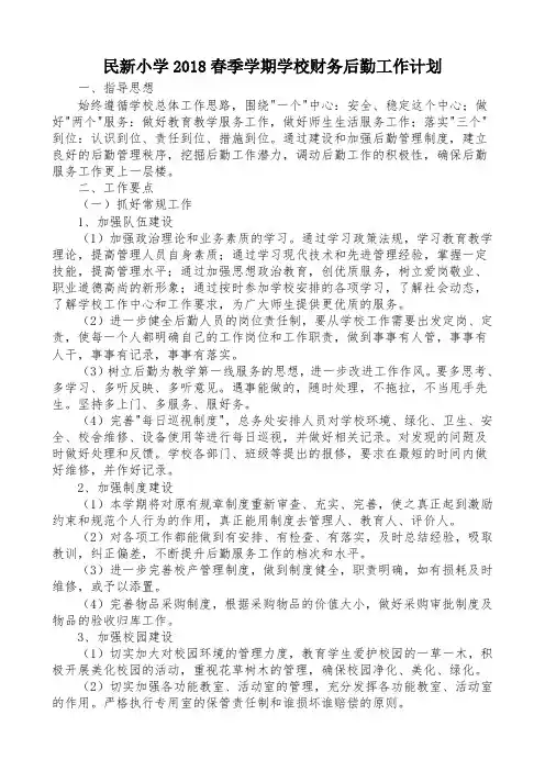 2018学校后勤工作计划