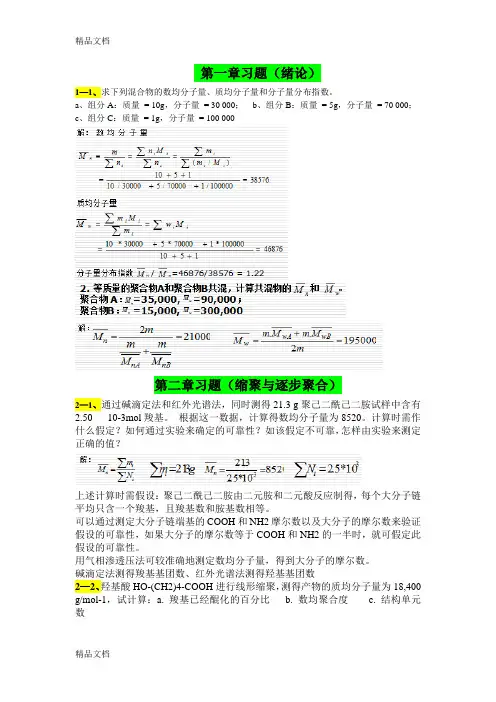 高分子第一、二、四章习题复习进程