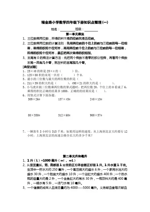 苏教版数学四下1、2、4单元知识要点