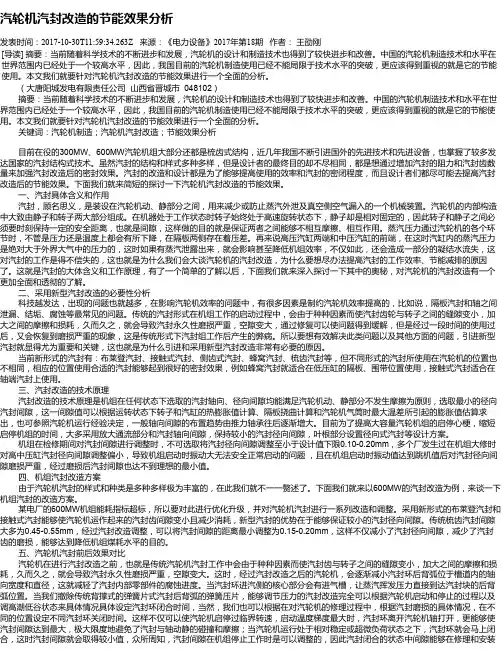 汽轮机汽封改造的节能效果分析