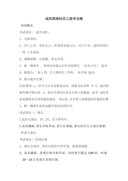 咸阳周陵科目三路考攻略