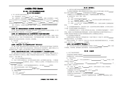 八年级历史(下册)学习笔记(学生版)