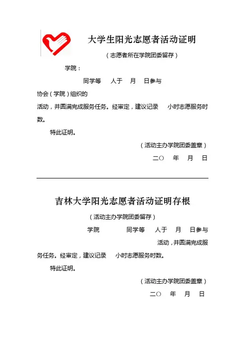 志愿者活动证明