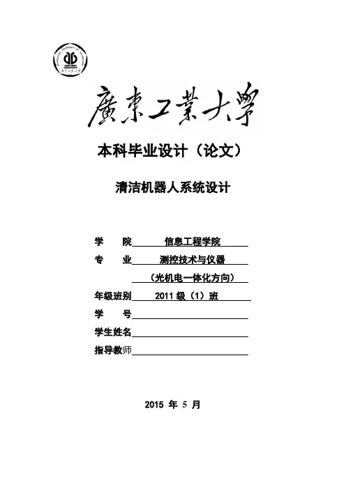 清洁机器人系统设计