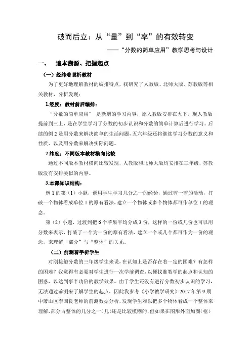 《分数的简单应用》说课稿