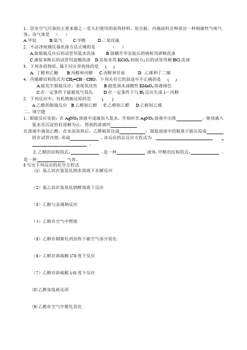 乙醛醛类练习