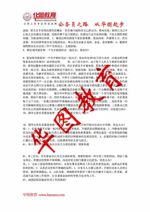 华图公务员面试详解1000题电子版_部分11
