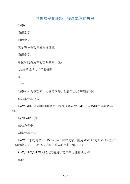 电机功率和转矩、转速之间的关系