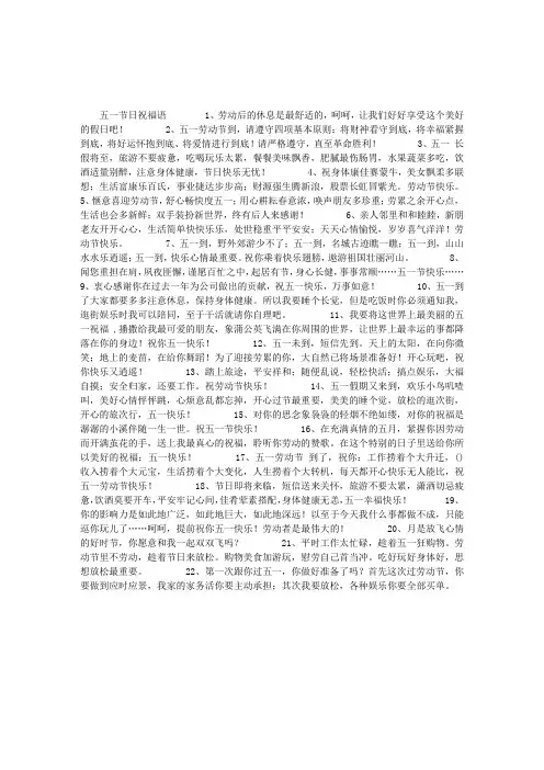 五一节日祝福语