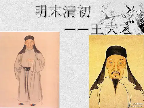 王夫之最新版