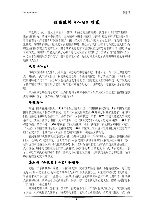 读《人生》有感