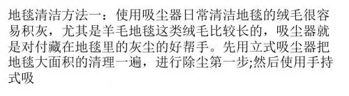 支招地毯清洁方法 污渍洗不掉不再怕