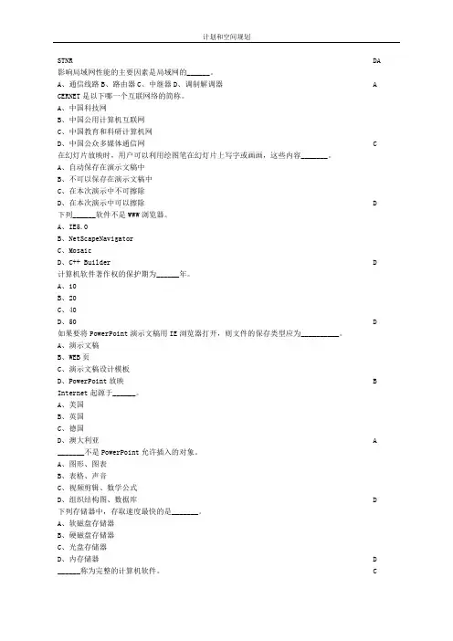 一级计算机客观题