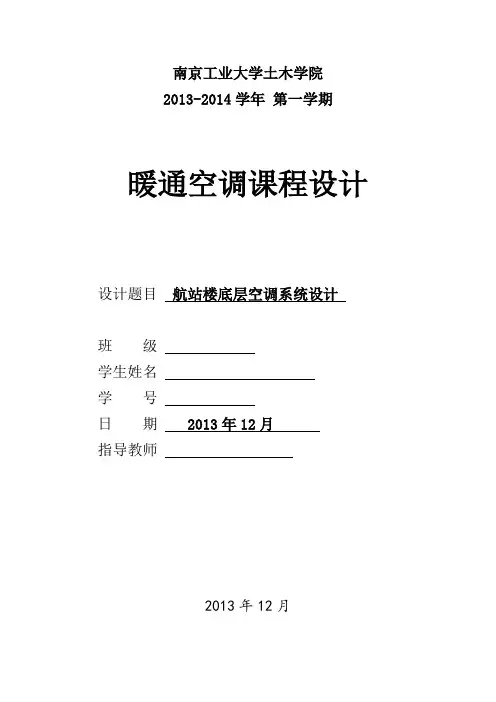 优秀暖通空调课程设计
