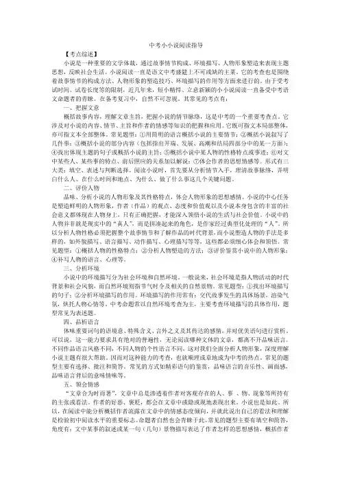 中考小小说阅读指导