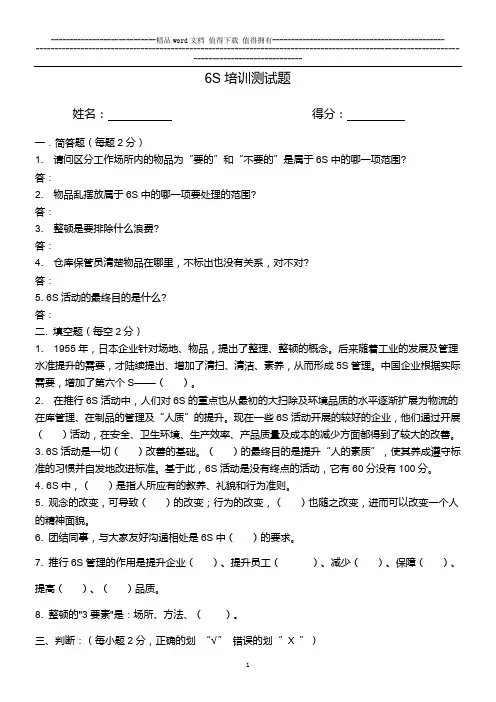 6S基础知识测试题