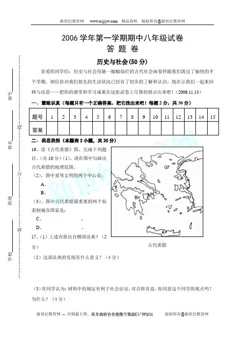 八年级社会期中试卷