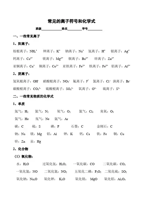 常见离子符和化学式 2