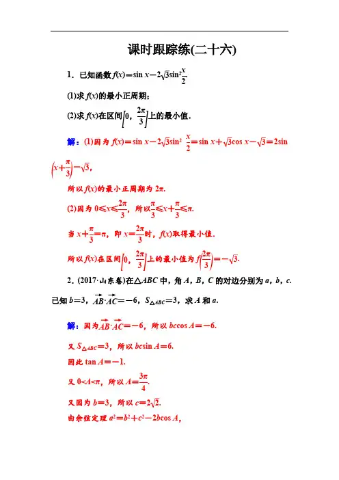 2020届高考数学(文科)总复习课时跟踪练：(二十六)专题探究课(二) Word版含解析